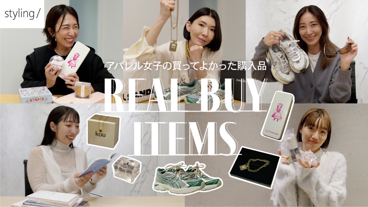 Rei Shito YouTube × styling/シトウレイチャンネルにスタイリング/が登場