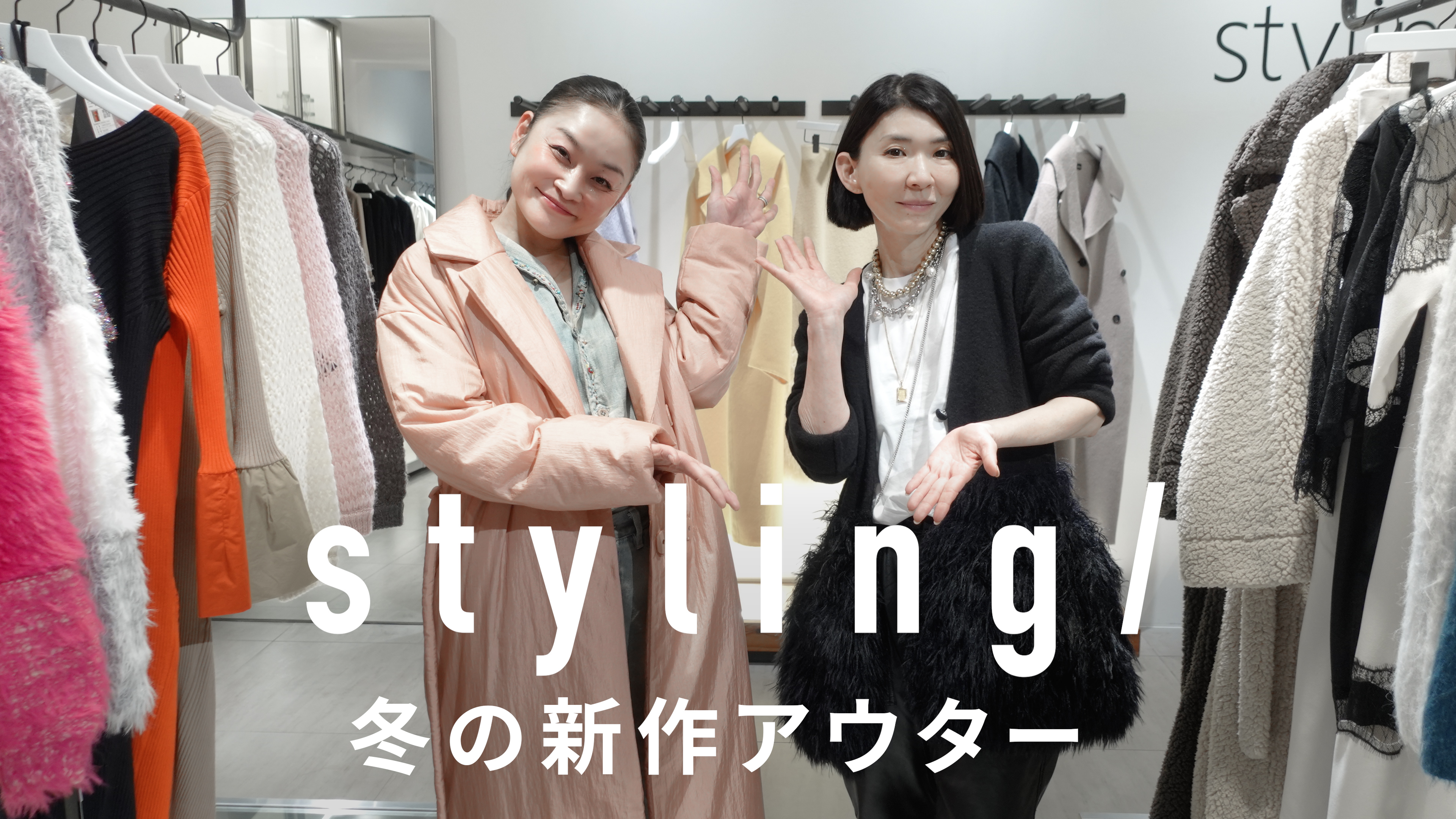 Rei Shito YouTube × styling/シトウレイチャンネルにスタイリング/が登場